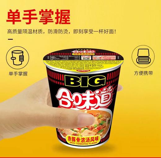 110gBIG杯 日清合味道赤豚骨浓汤风味杯面 商品图3