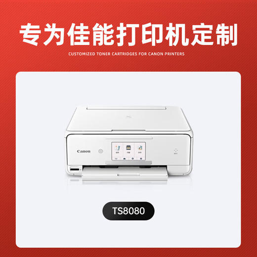 绘威适用佳能TS8080墨盒 Canon TS8080彩色喷墨打印机墨盒【六色套装/3900页】 商品图1