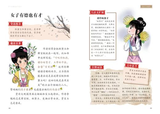 《四大名著里的大语文》共8册 商品图2