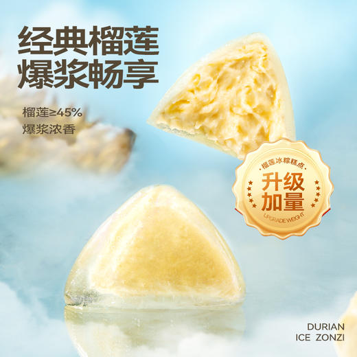 【果肉加量】榴莲冰粽 45%榴莲果肉含量 45g*10枚 商品图5