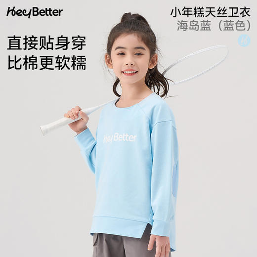 (包邮)heybetter儿童小年糕天丝薄款卫衣(三种颜色) 商品图2
