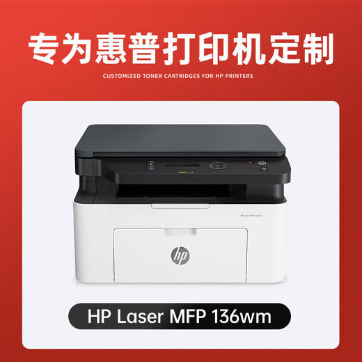 绘威136wm硒鼓 适用惠普HP Laser MFP 136wm硒鼓136wm打印机墨盒Laser 136w墨粉盒 专用粉盒 商品图1