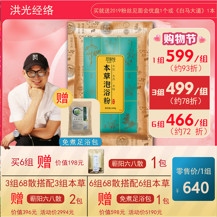 洪光  本草泡浴粉