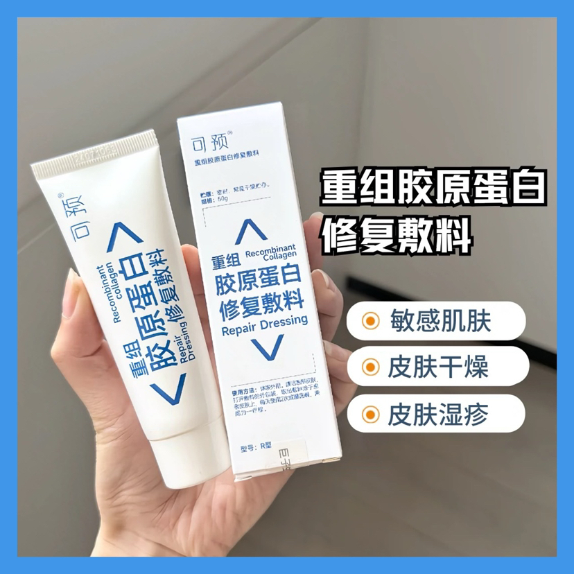 源码带防伪！新版！可预类人胶原蛋白修复敷料 R型乳状50g