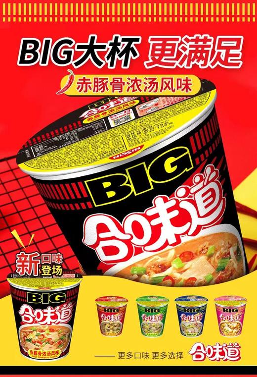 110gBIG杯 日清合味道赤豚骨浓汤风味杯面 商品图0