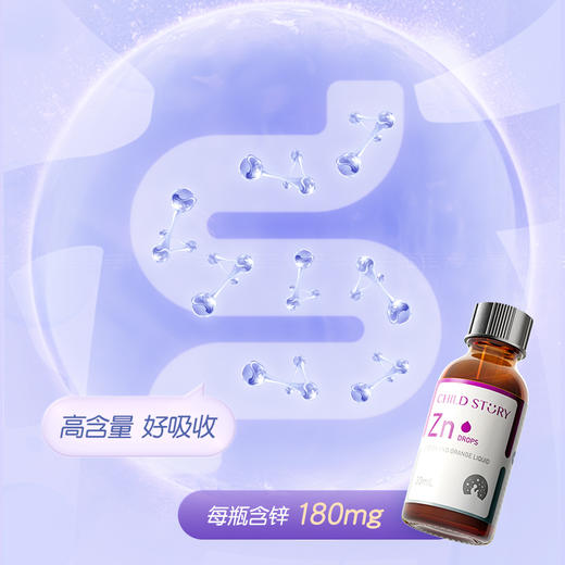 童年故事锌牡蛎橙复合饮液锌滴剂液体锌补锌口服液加拿大进口30ml 商品图1