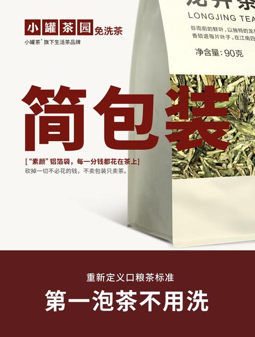 小罐茶园新品上市 口粮系列量贩装小种红茶180g 商品图6