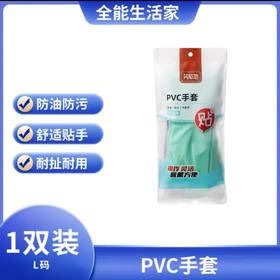 芳草地PVC手套L码1双装
