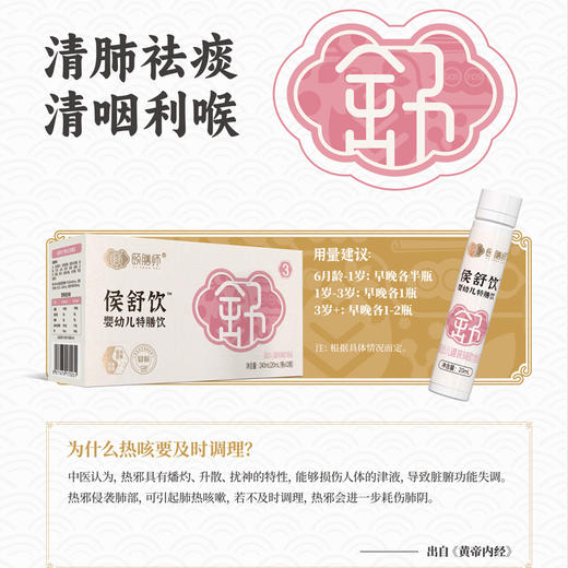 【粉丝福利】颐膳师侯舒饮20ml*12支（有效期至2026年6月） 商品图3