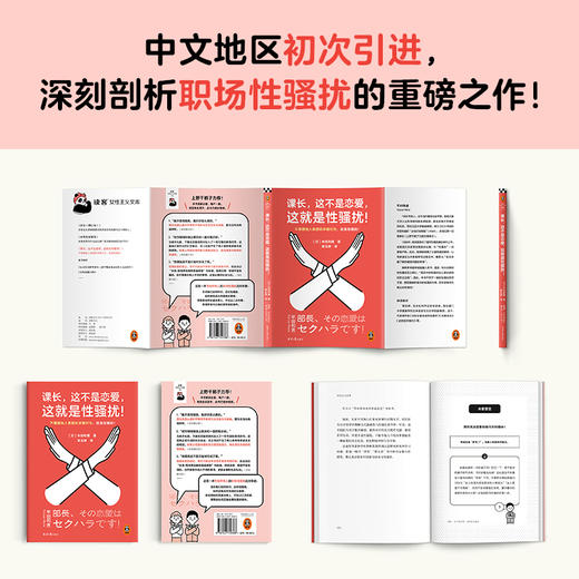 课长，这不是恋爱，这就是性骚扰！牟田和惠 职场性骚扰应对手册 商品图5