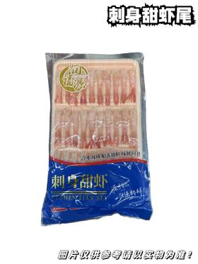 【解冻即食】刺身甜虾尾 2种规格 下单搭配蘸料