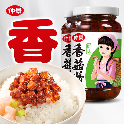 230g仲景原味香菇酱  优选西峡香菇 Q弹韧爽肉感十足 商品图3
