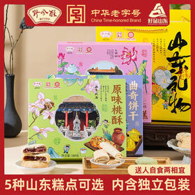 野风酥山东礼物内装五种山东糕点