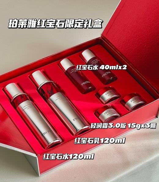 【礼物推荐】珀莱雅红宝石限定礼盒 商品图1