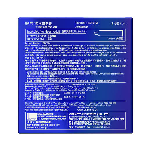 冈本避孕套-003超润滑2片装/3片装 商品图7