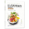 日式料理制作实用教程 商品缩略图0