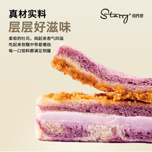 【司丹尔-三明治面包】 司丹尔三明治面包早八人的新宠，巨好吃的三明治面包 口感松软湿润，一点也不干噎，吃过再也忘不掉的三明治  每次都是按箱囤，三种口味给你不同的味觉享受 商品图9