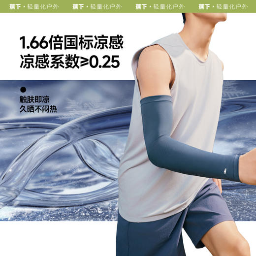 【蕉下精选】蕉下男士凉感防晒袖套AL375 商品图2