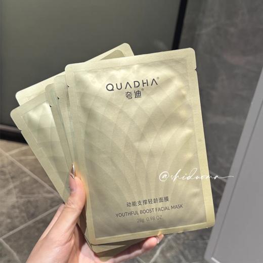 【到手10片】夸迪CT50动能支撑轻龄面膜 商品图1