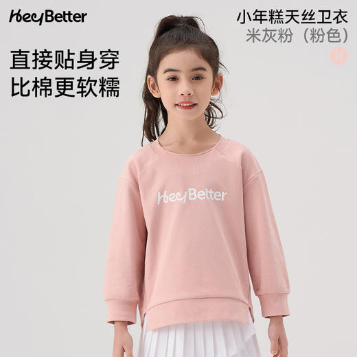 (包邮)heybetter儿童小年糕天丝薄款卫衣(三种颜色) 商品图0