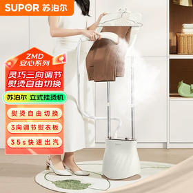苏泊尔（SUPOR）ZMD安心系列 小型熨烫机除皱蒸汽熨斗双杆熨烫强劲蒸汽  2000瓦 40g/min大蒸汽 5档蒸汽 GU-401C