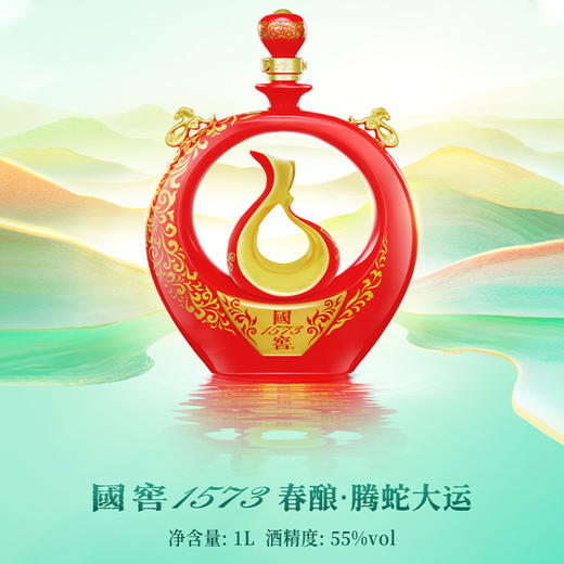 【2025年封藏大典】55度国窖1573酒春酿·腾蛇大运 1L 泸州老窖官方旗舰店 商品图3