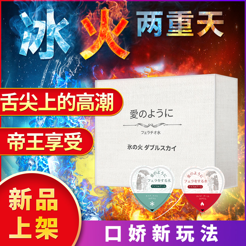 【冰火口爱】交悦日式果冻装口交水（草莓薄荷套装）10ml*12/盒