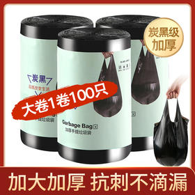 【秒杀❗️9.9抢100只🔥手提式垃圾袋】碳黑级加厚，承重强，不易破！黑色大号家用酒店背心式垃圾袋