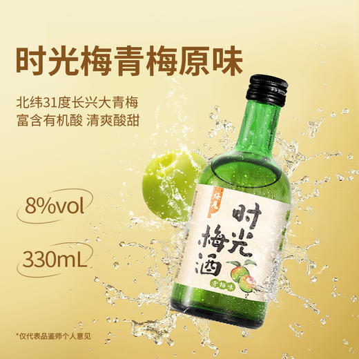 梅见5瓶组合-原味+金桂+时光原味+佛手柑+杨梅味12度330ml*5瓶低度酒果酒梅子酒微醺甜酒 商品图3