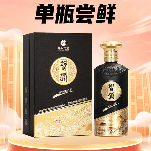 【积分兑换】习酒 黑金 酱香型白酒   53度 500mL 习酒 123黑金 商品图0
