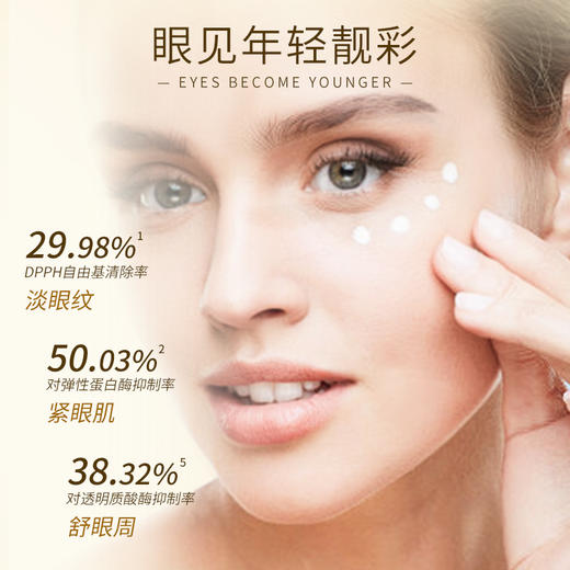 【双12大促】嘉媚乐永久花白檀逆龄抗皱精油焕采眼霜  舒缓紧致抗皱 专攻眼纹沟壑 商品图1
