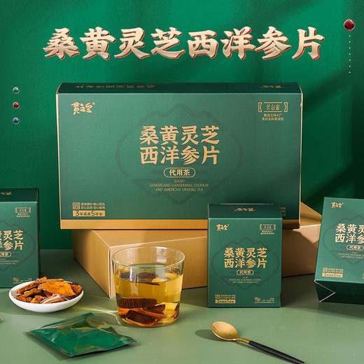 黄之皇 桑黄灵芝西洋参片 45g 独立包装方便携带 商品图2