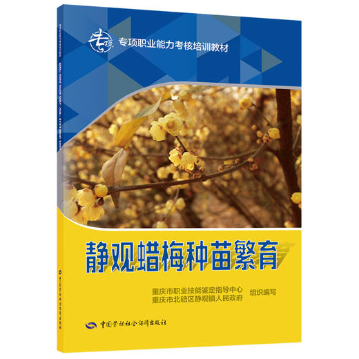 静观蜡梅种苗繁育 商品图0