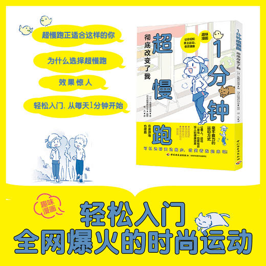 1分钟超慢跑彻底改变了我 商品图1