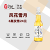 风花雪月精品啤酒325ML 商品缩略图0