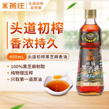 燕庄 香油450ml【一级】头道初榨纯黑芝麻油 凉拌火锅油碟调味 /粮油调味 /调味品 /调味油 商品图5