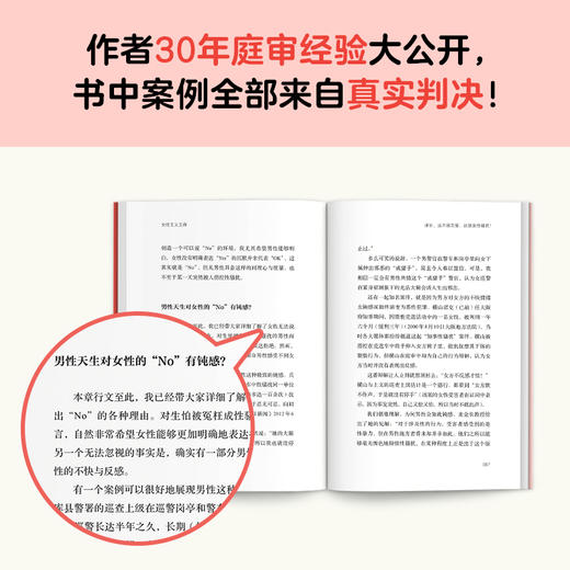 课长，这不是恋爱，这就是性骚扰！牟田和惠 职场性骚扰应对手册 商品图4