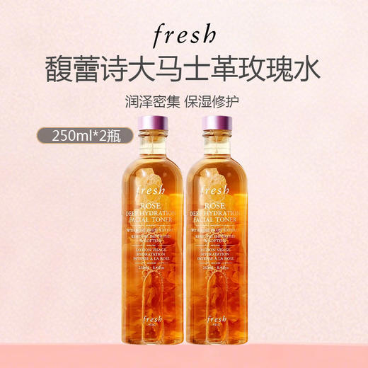 【清仓特价】Fresh馥蕾诗大马士革玫瑰润泽密集保湿水250ml*2（限用日期26年6月） 商品图0