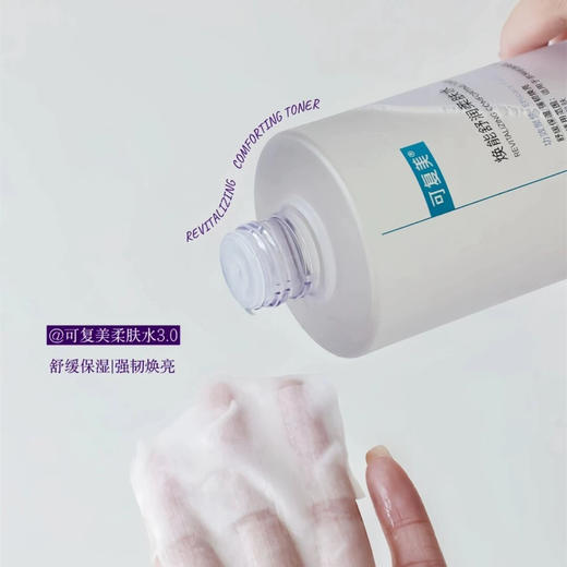 3.0新版！可复美焕能舒润爽柔肤水500ml 商品图7