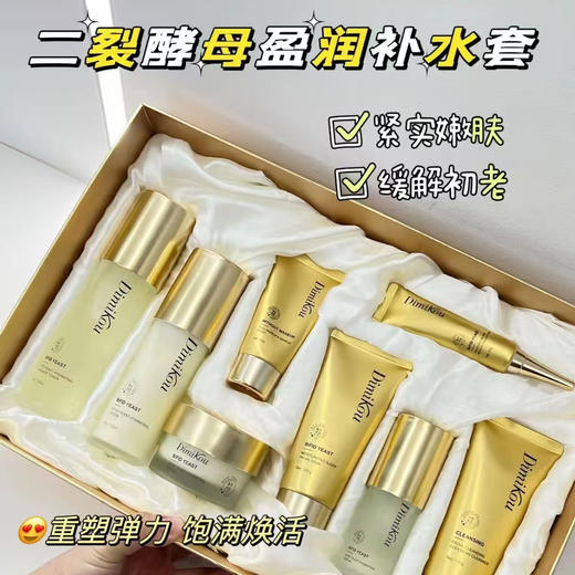 笛米蔻-二裂酵母盈润补水套装(8件套)  面部家居套 商品图2
