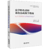 法学特色课程课程思政教学指南 王怀勇主编 武夫波副主编 法律出版社 商品缩略图0