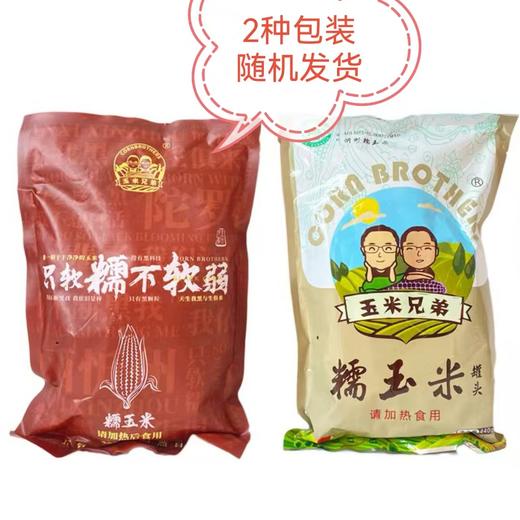 玉米兄弟有机黑玉米 非转基因有机栽培 商品图5