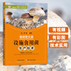 视频图文版设施食用菌生产技术【官方正版，可开发票】 商品缩略图0