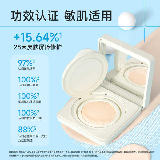 【精华气垫 可补妆用】绽妍JUYOU三重蛋白修护精华气垫霜 N01透亮白（12g+替换装12g） 商品图2