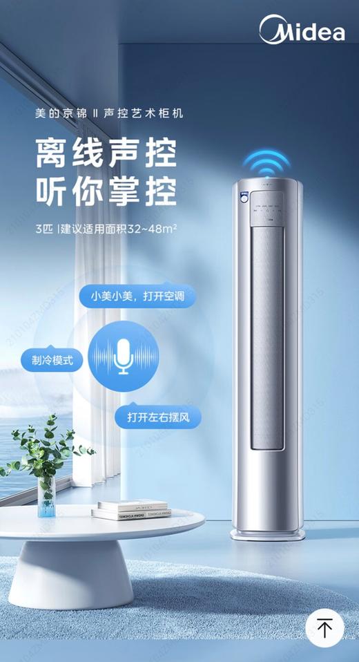 5楼京东家电美的空调京锦3P 商品图0