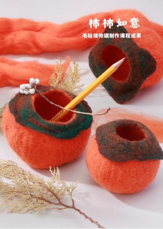 24节气主题-柿柿如意毛毡储物罐 商品图0