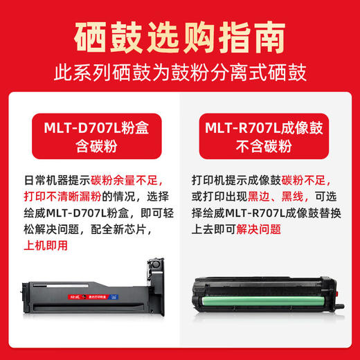 绘威MLT-D707L粉盒 大容量黑色墨粉盒适用三星SAMSUNG MLT-D707S K2200 2200ND 复印机硒鼓/墨粉/碳粉 商品图3