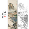 陈少梅山水人物工笔画白描底稿《山林问道》临摹勾线高清打印稿SM26 商品缩略图0