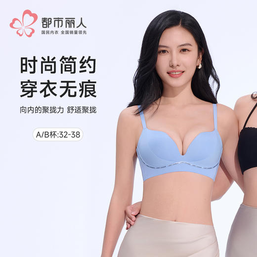 都市丽人无痕内衣A:中厚B:薄泳布无钢圈常规文胸LBH5A3 商品图0