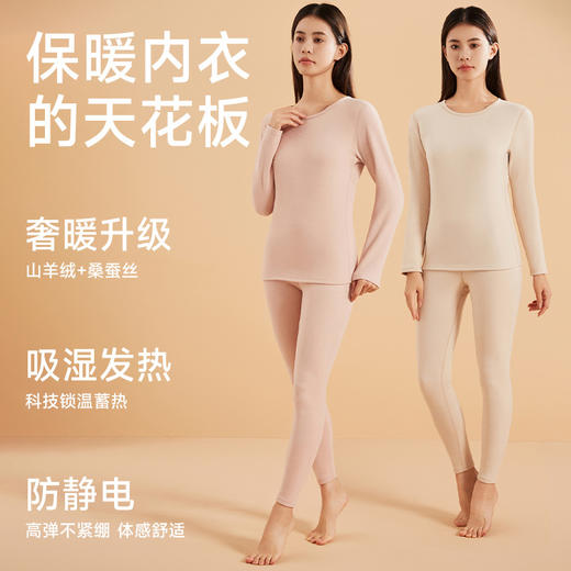 Basiclive蚕丝羊毛保暖内衣套装（多色可选）  男女款奢暖山羊绒蚕丝打底衫7A抑菌快速升温抗静电 商品图3